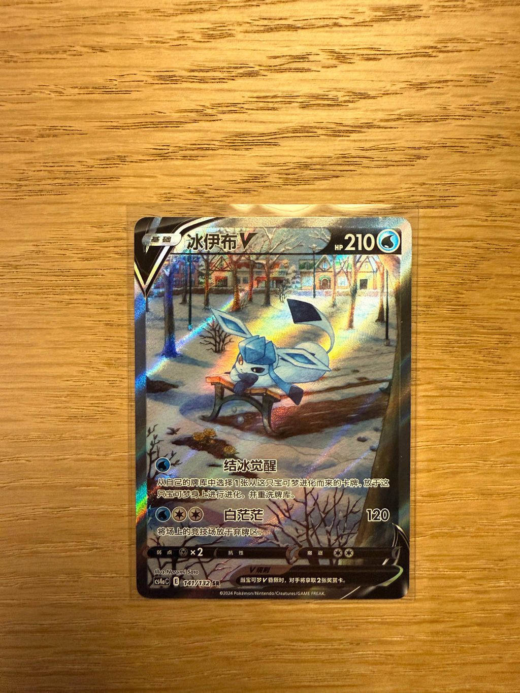 Glaceon V SR - 141/132
