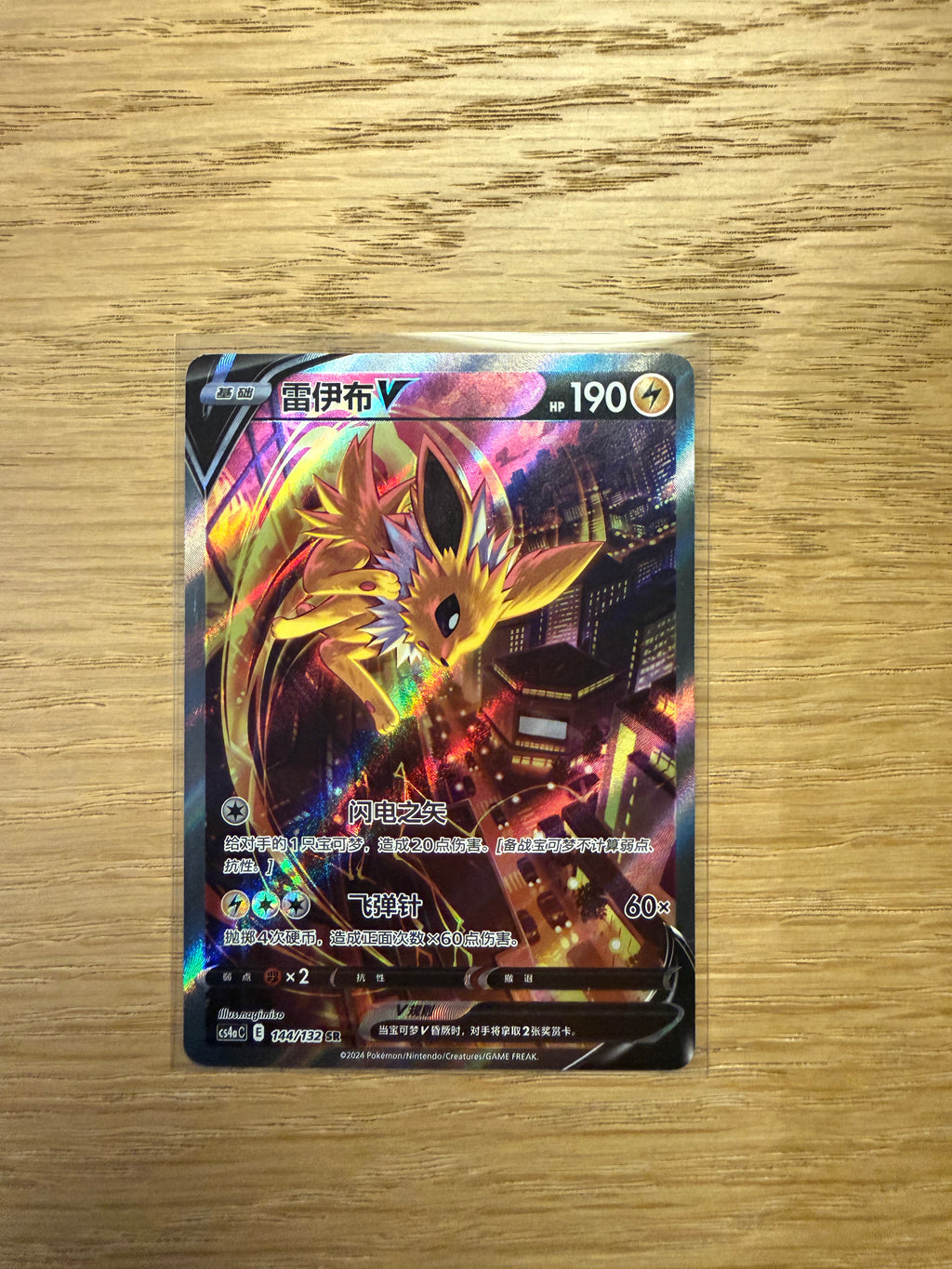Jolteon V SR - 144/132