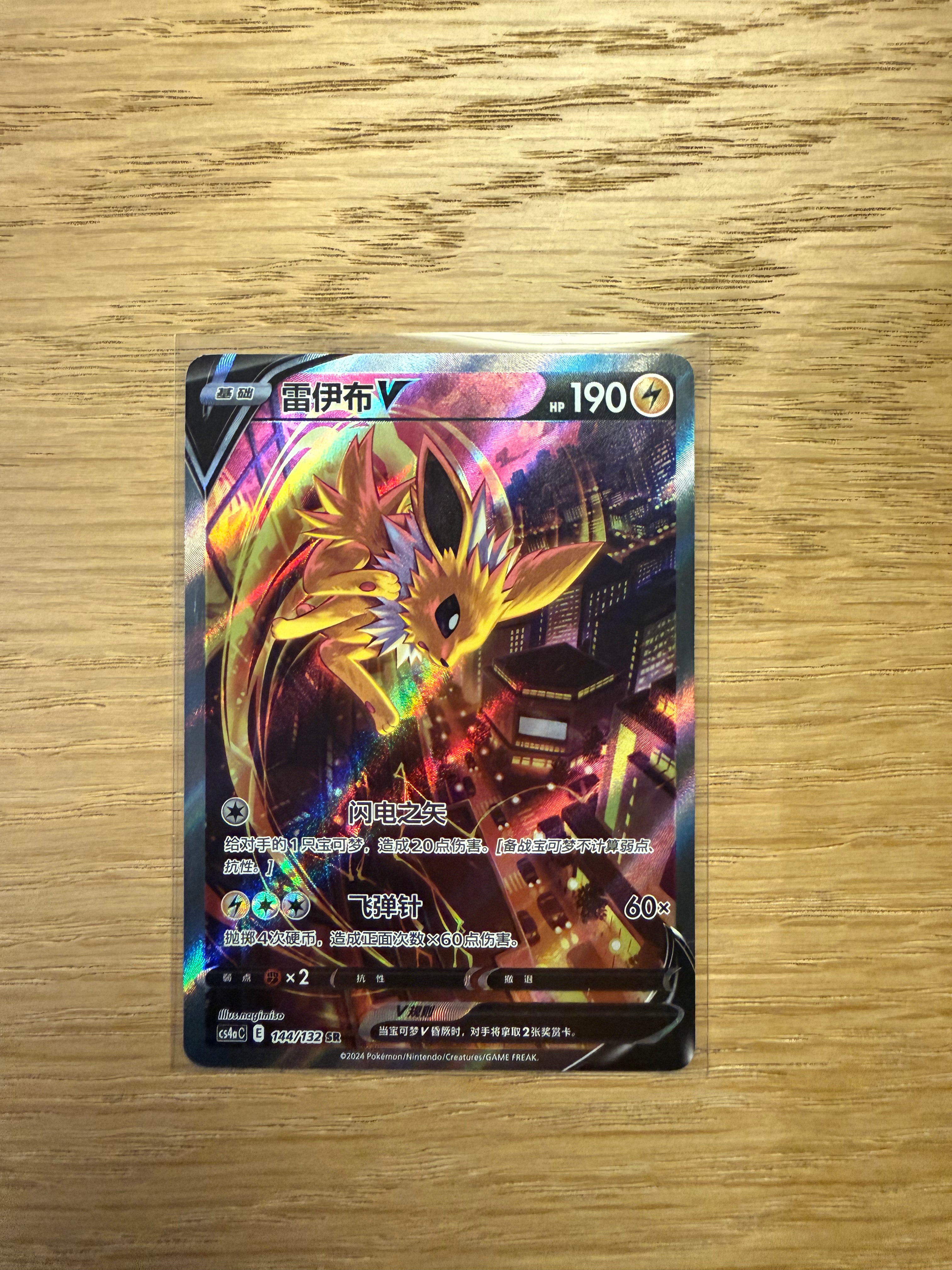 Jolteon V SR - 144/132