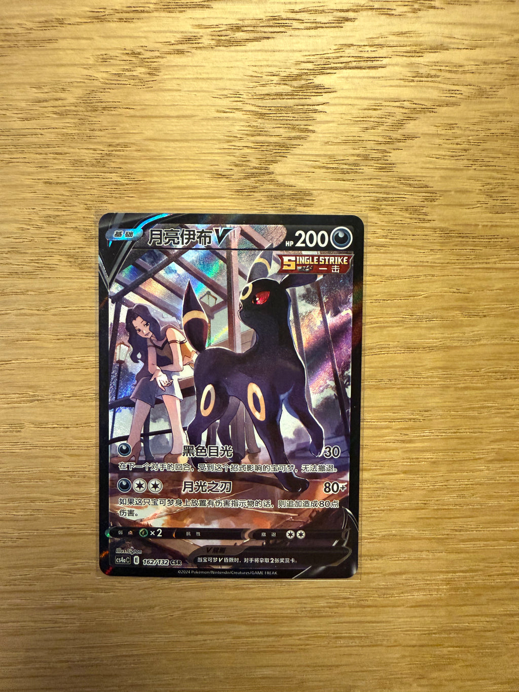Umbreon V CSR - 162/132