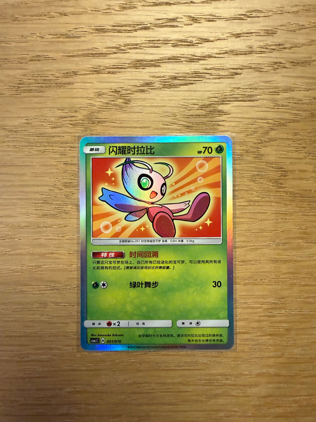 Shining Celebi - 001/010