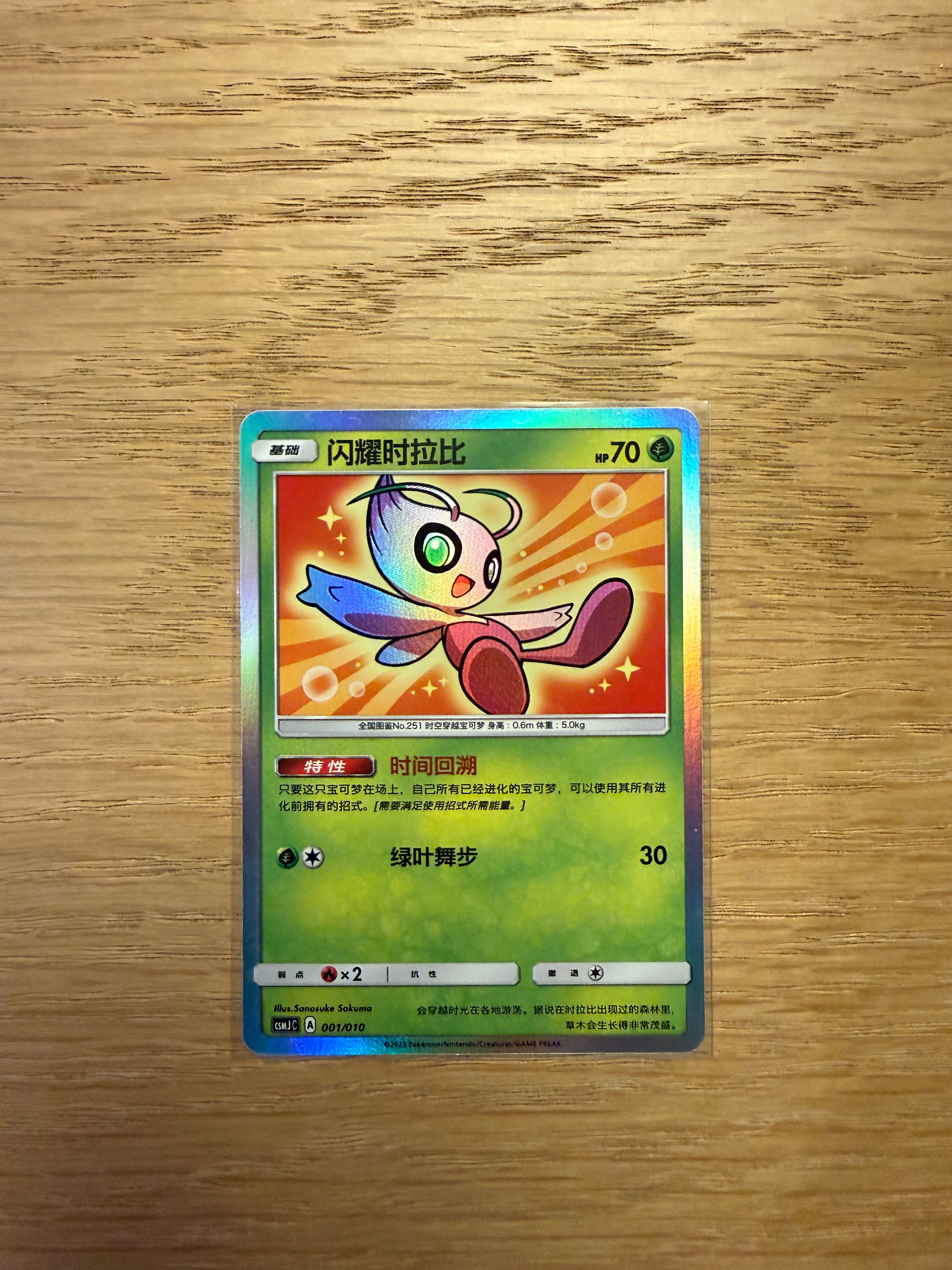 Shining Celebi - 001/010