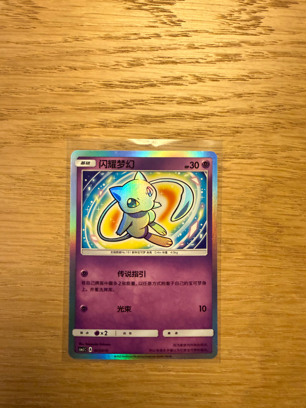 Shining Mew - 005/010