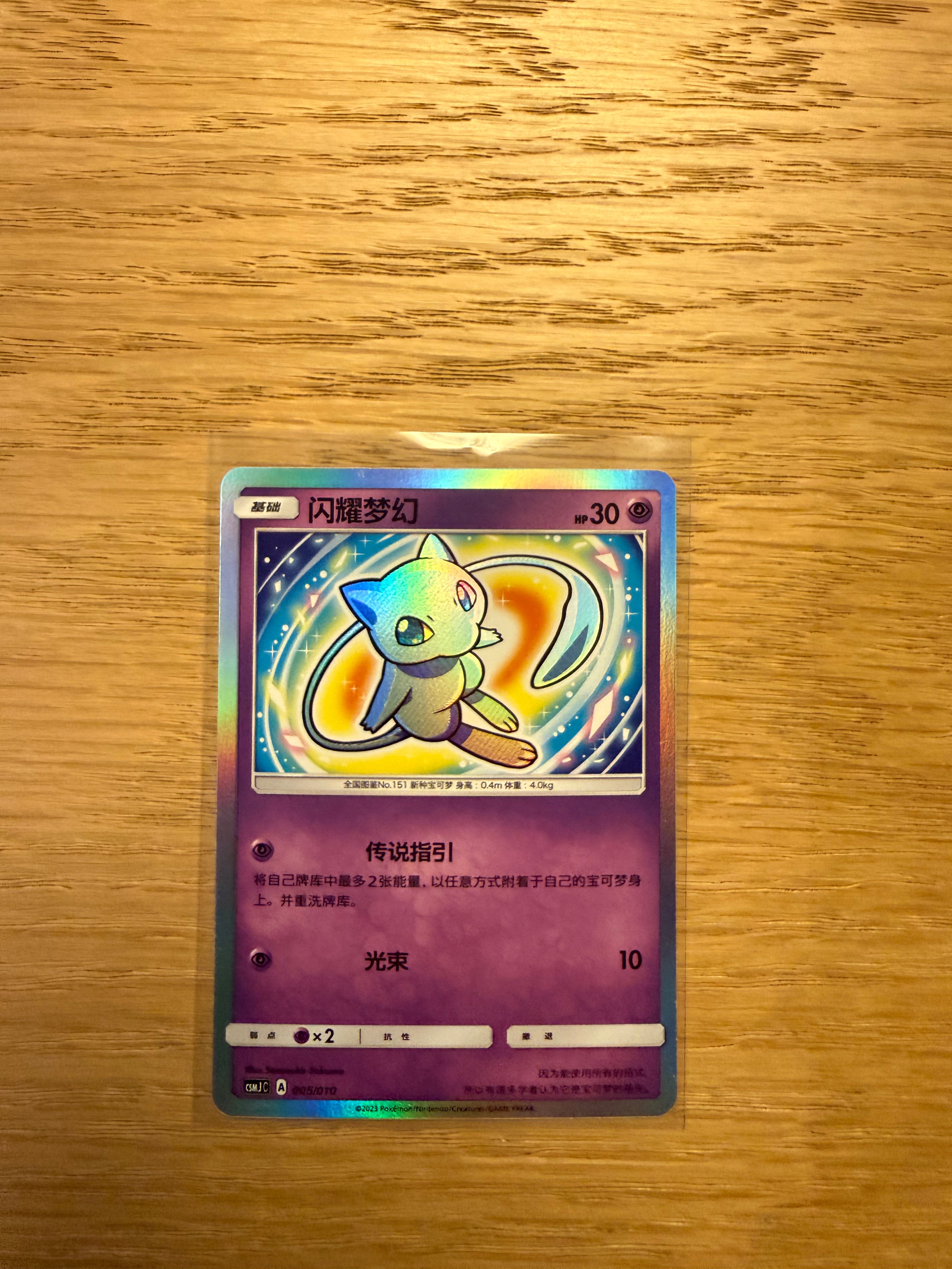 Shining Mew - 005/010