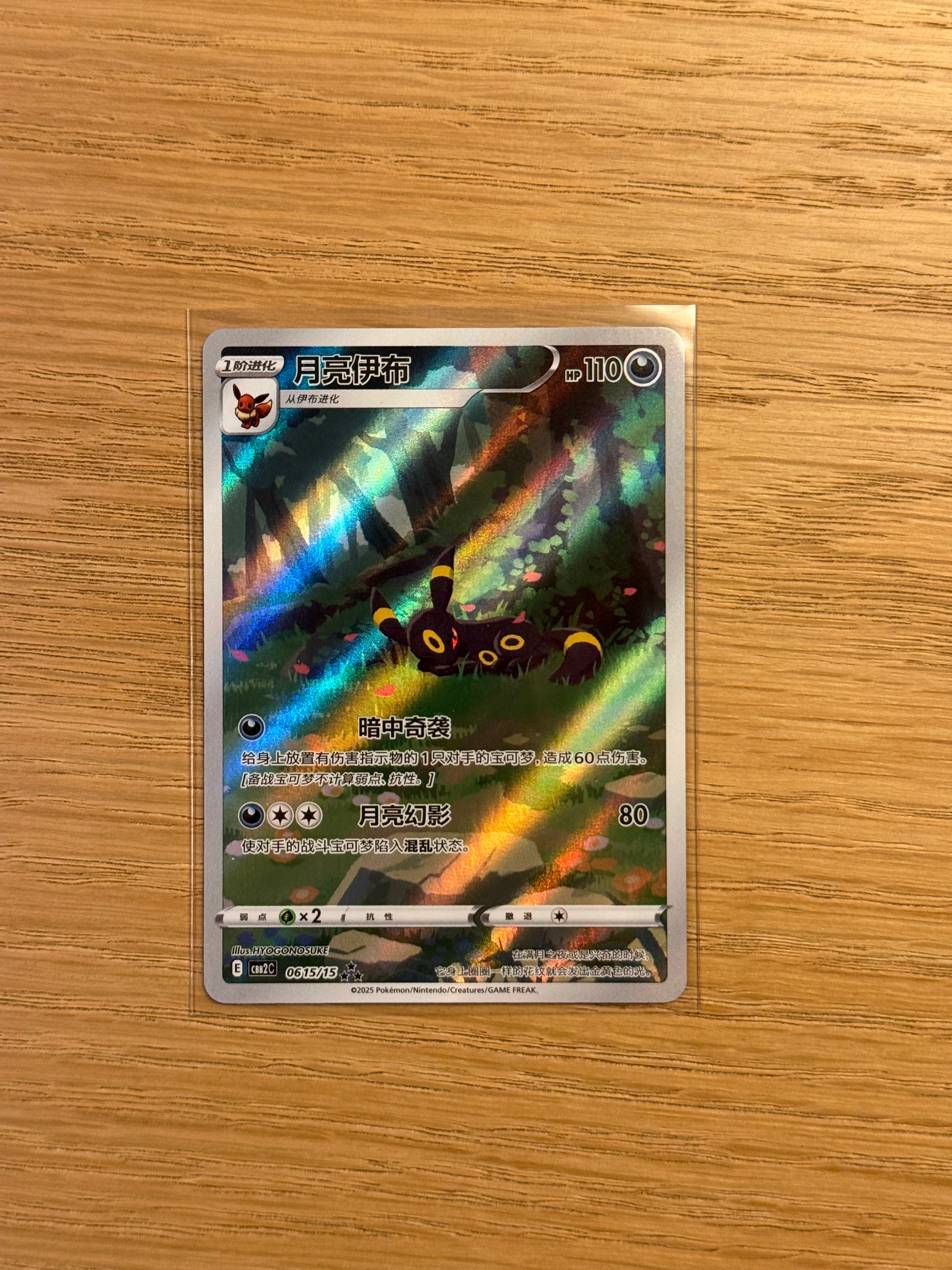 Umbreon AR - 0615/15 [1]