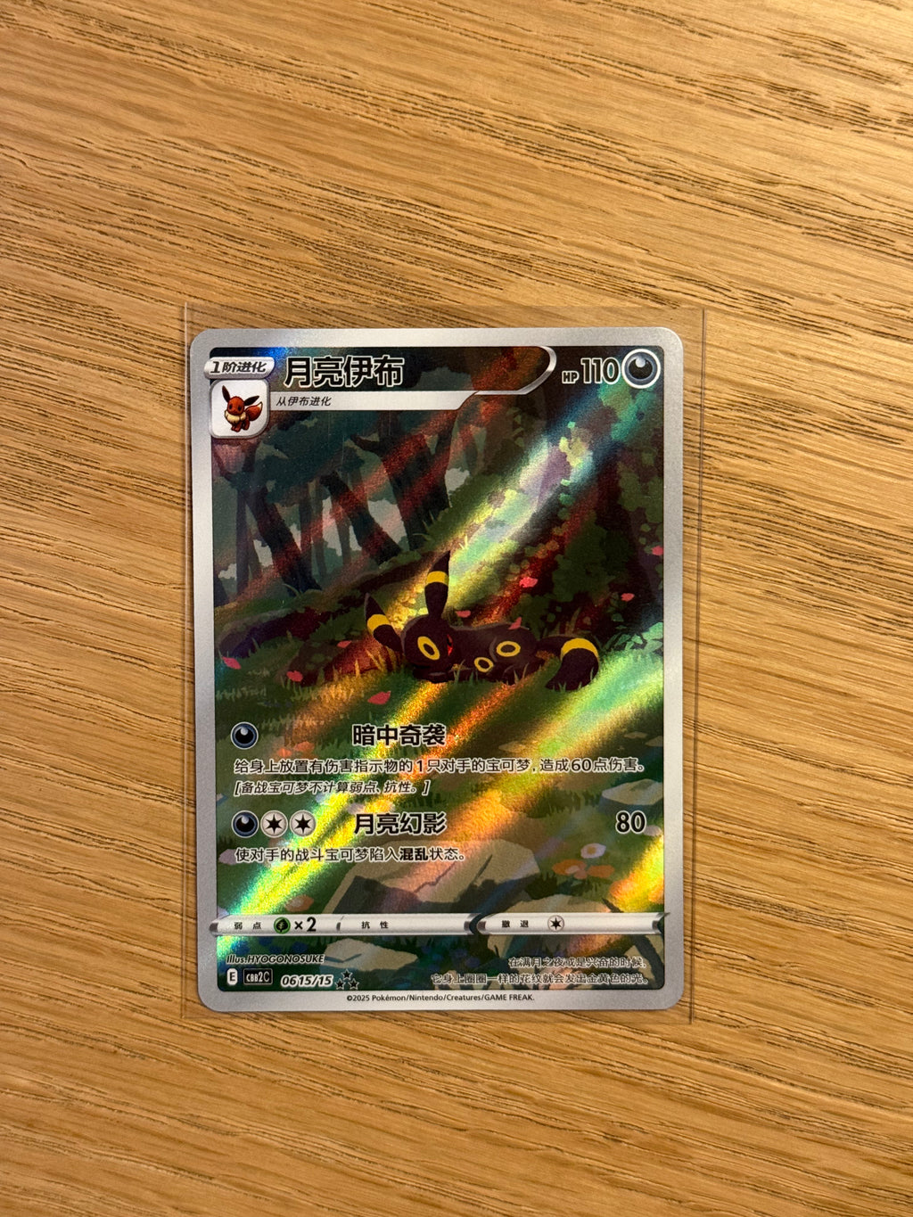 Umbreon AR - 0615/15 [2]