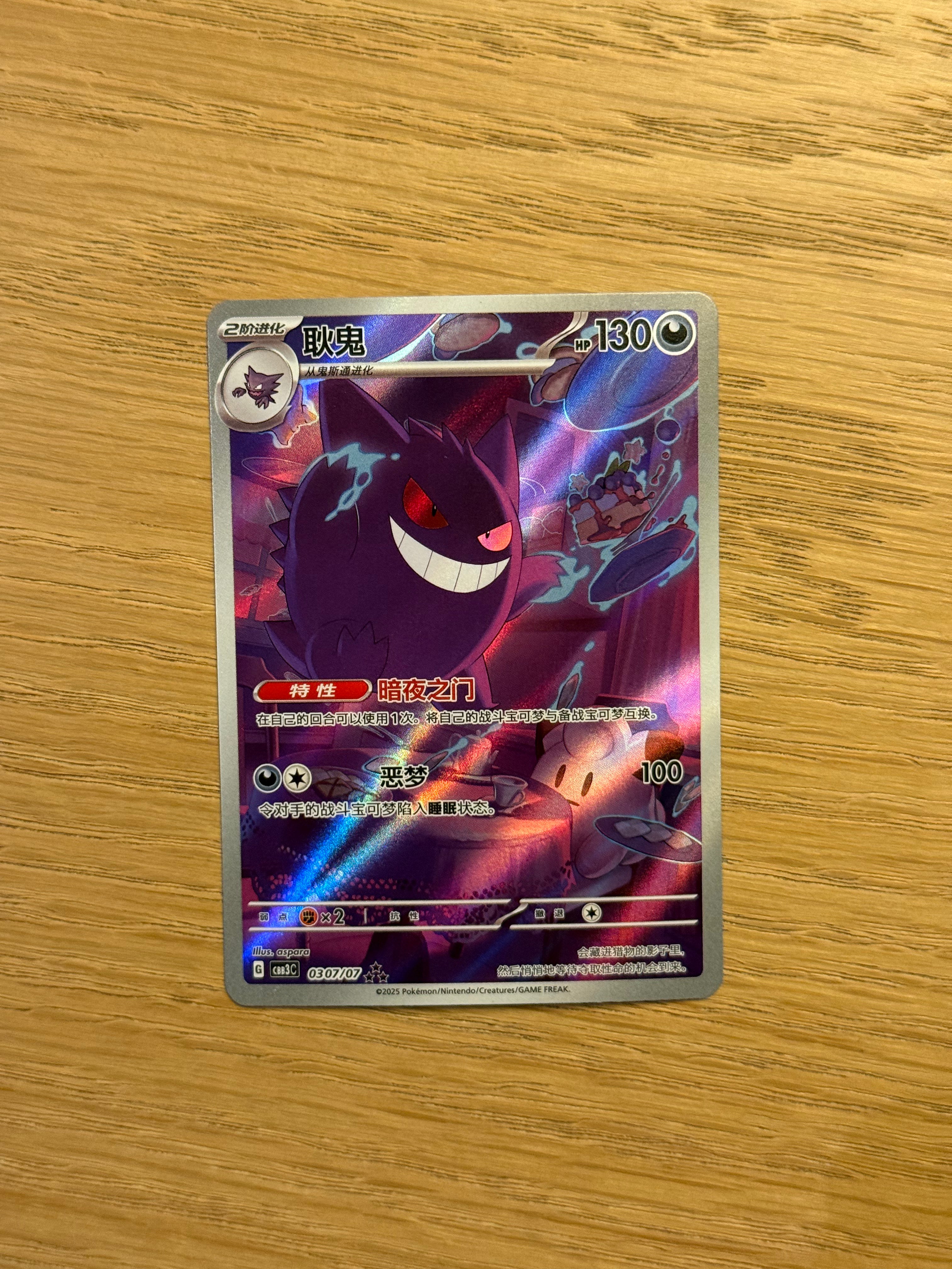 Gengar AR - 0307/07