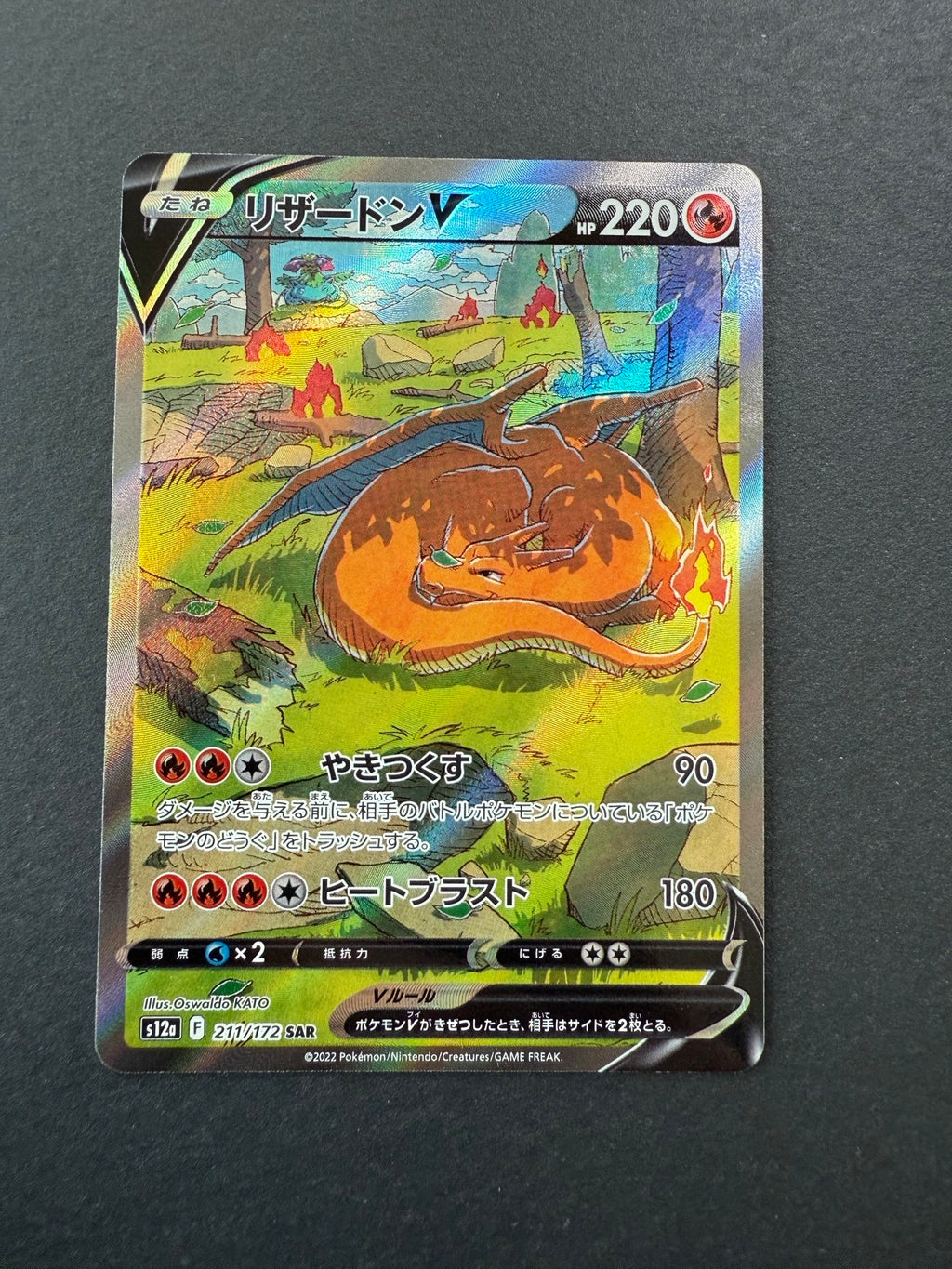 Charizard V - 211/172 SAR