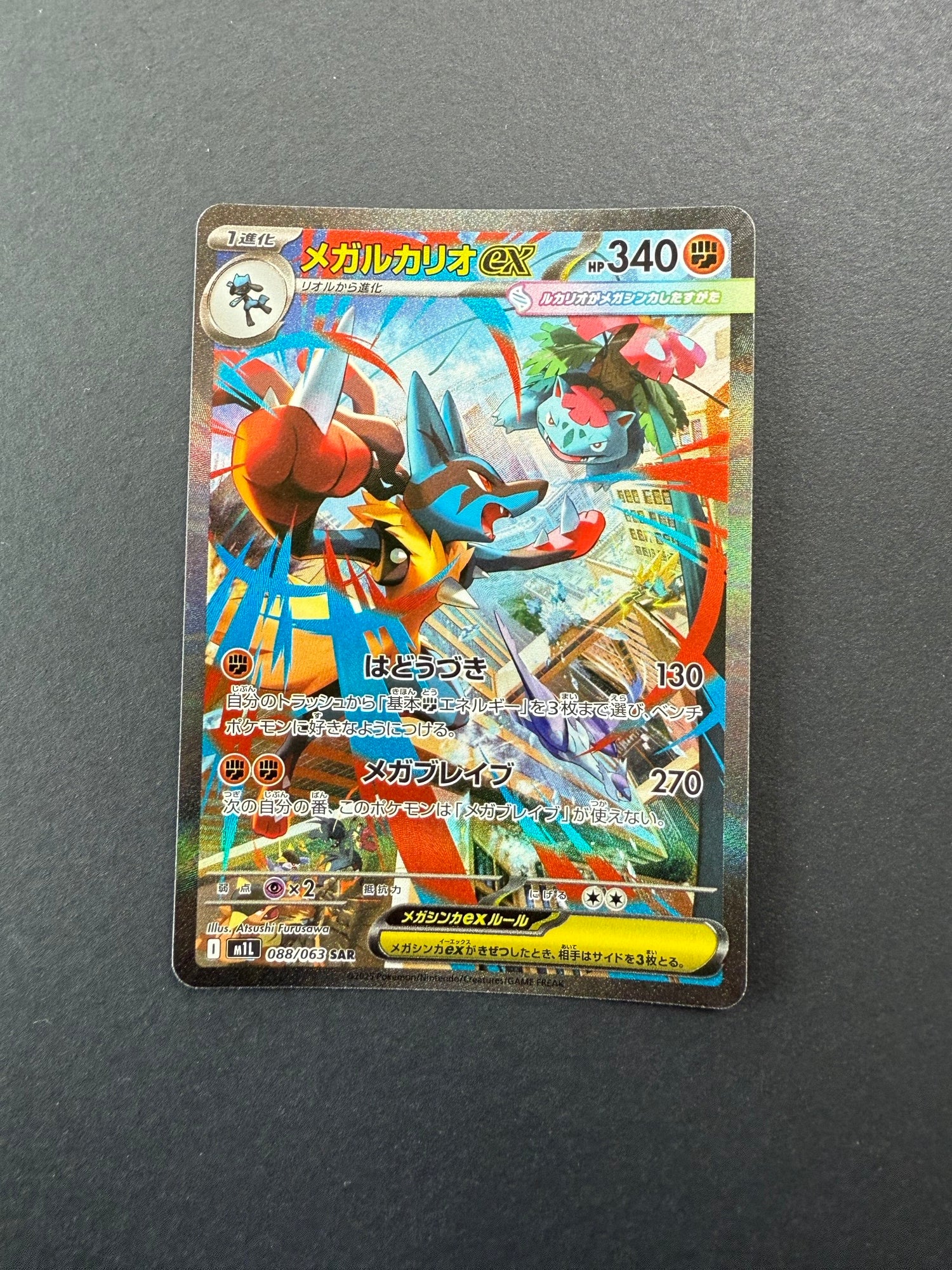 Mega Lucario EX - 088/063 SAR – Kortværk.dk