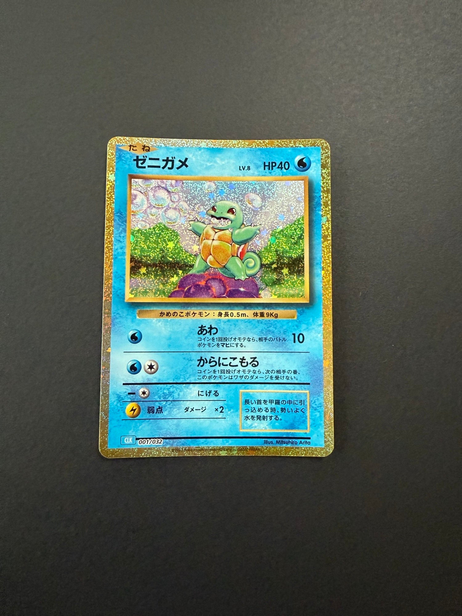 Squirtle 001/032