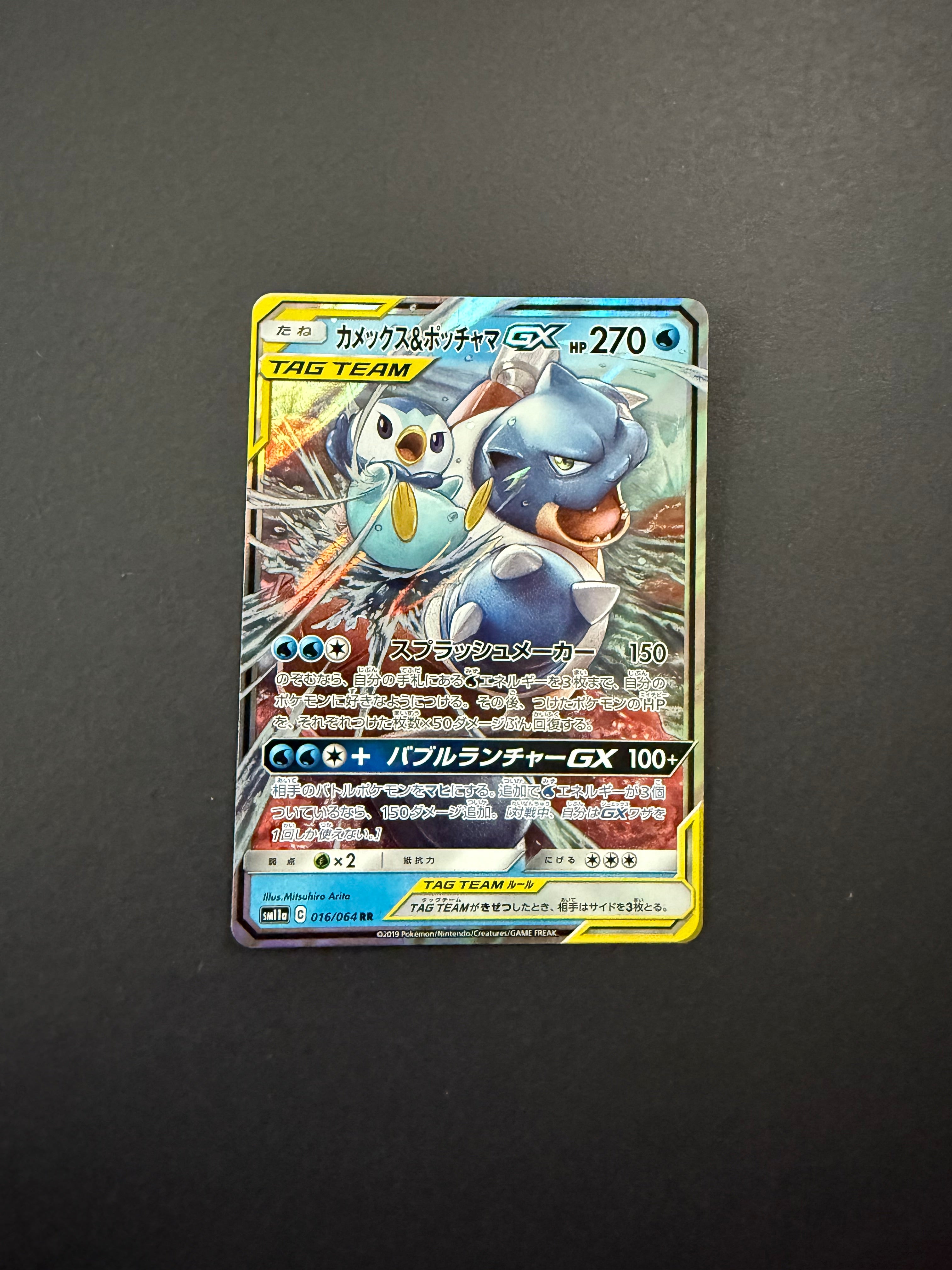 Blastoise & Piplup TAG TEAM GX 016/064 RR