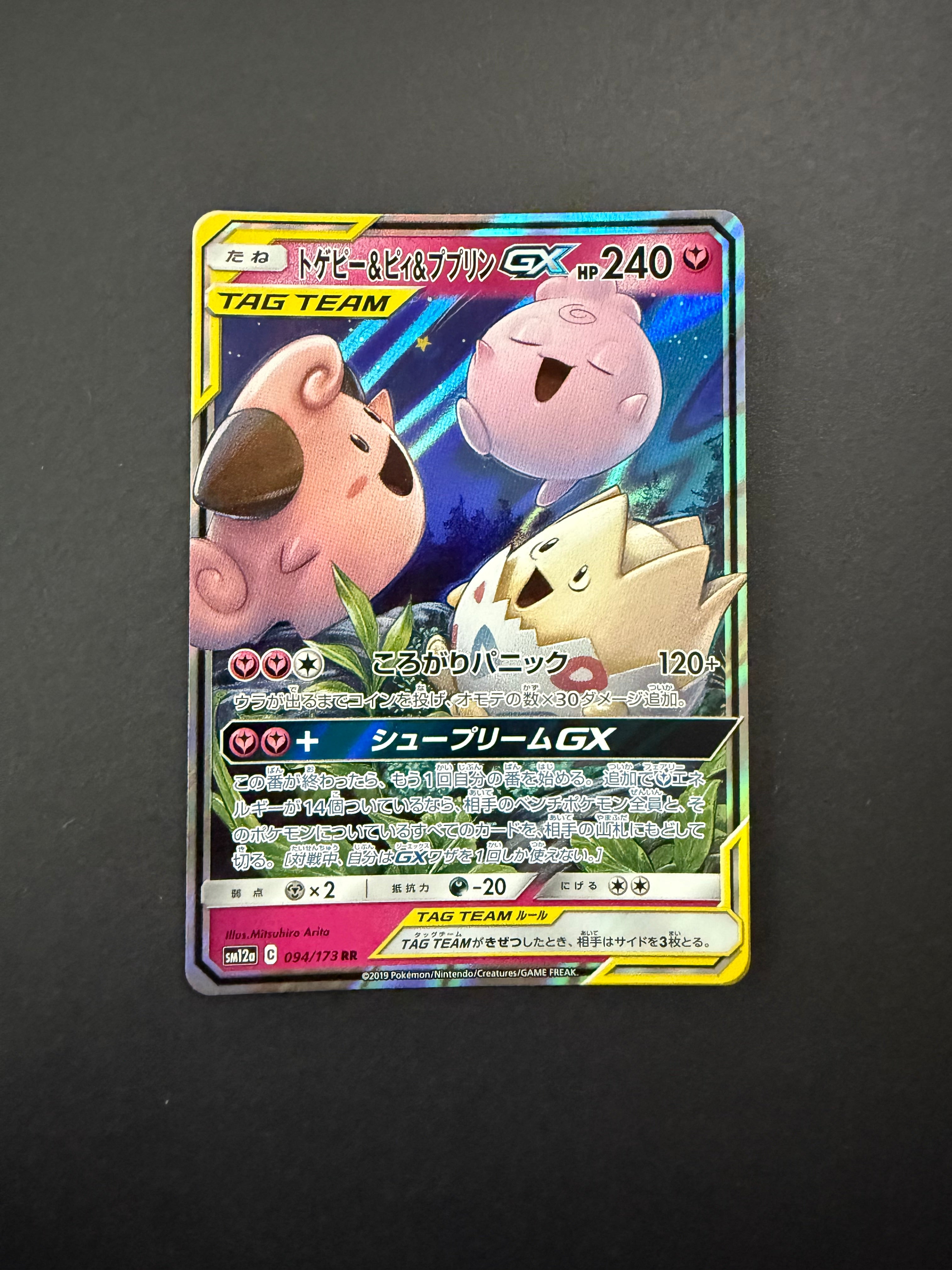 Togepi & Cleffa & Igglybuff TAG TEAM GX 094/173 RR