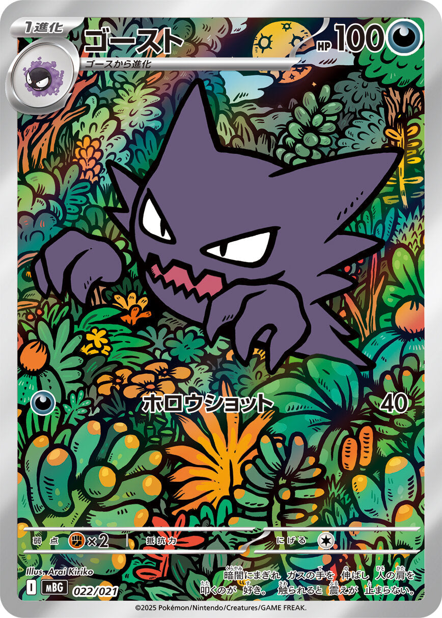 MEGA Starter Set - Mega Gengar ex