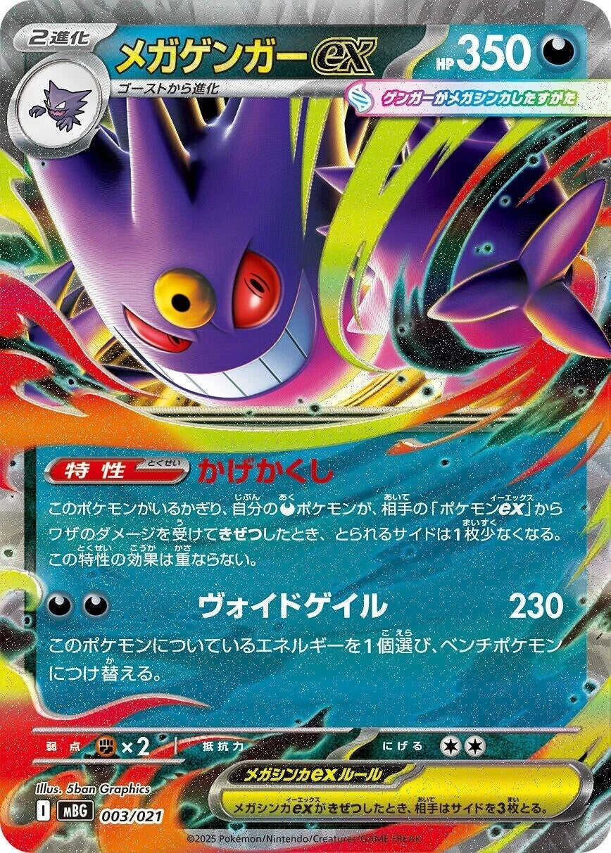 MEGA Starter Set - Mega Gengar ex