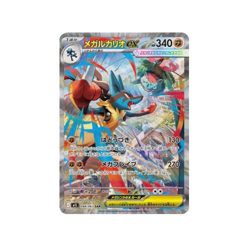 Mega Lucario ex 088/063 SAR