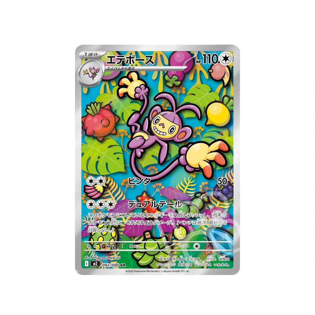 Ambipom AR 092/080