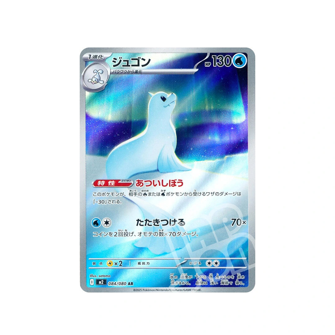 Dewgong AR 084/080