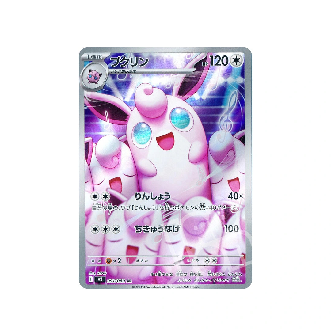 Wigglytuff AR 091/080