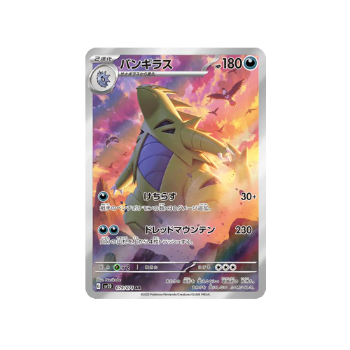 Tyranitar 079/071 AR
