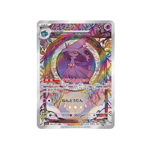 Mismagius 083/073 AR