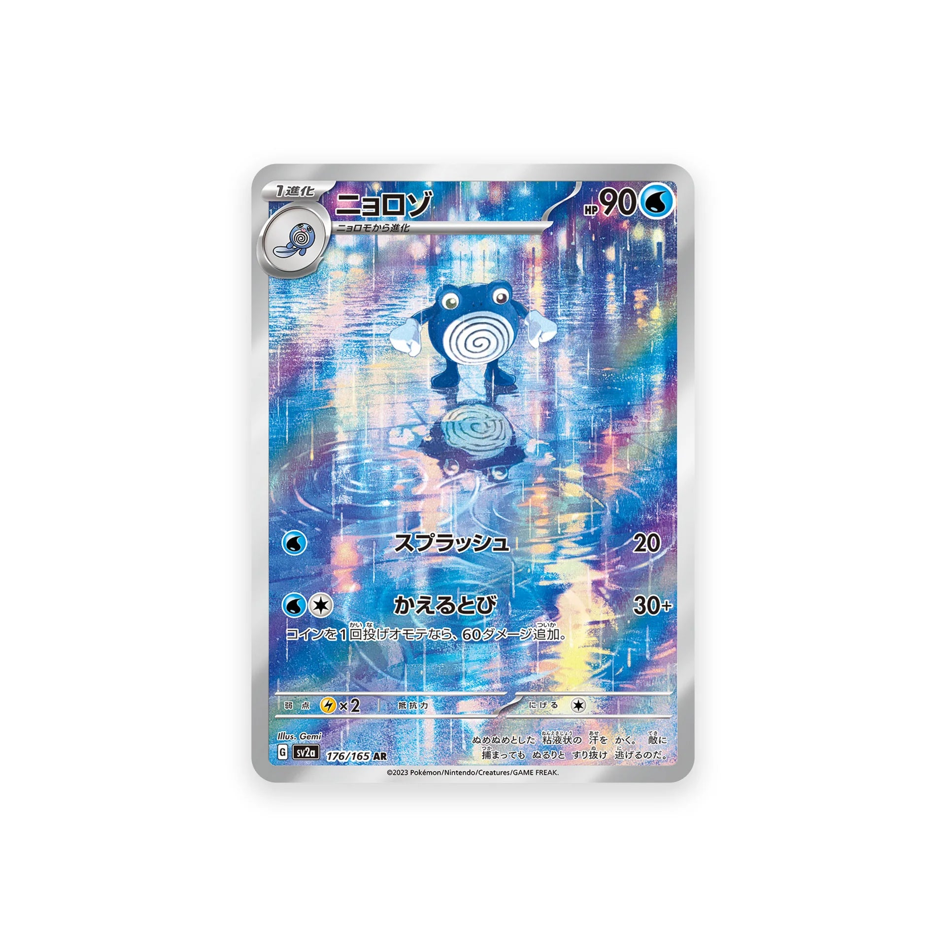 Poliwhirl AR 176/165