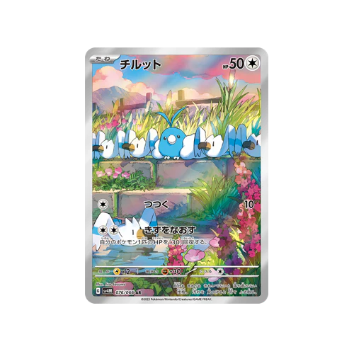 Swablu 076/066 AR