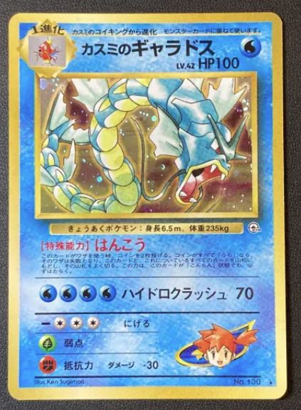 Misty's Gyrados No. 130