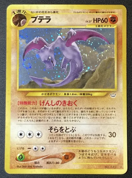 Aerodactyl No. 142