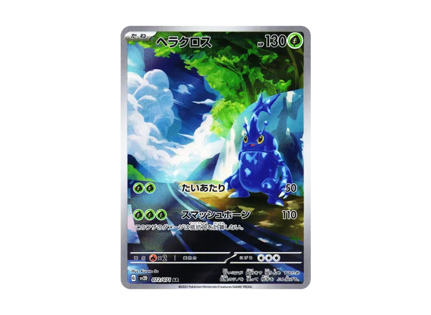 Heracross AR 072/071