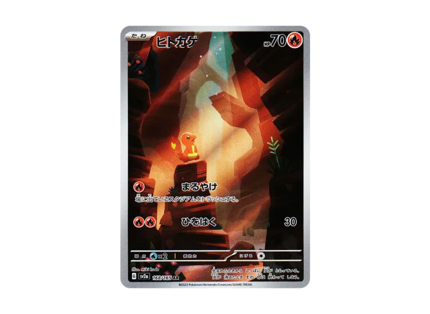 Charmander AR 168/165