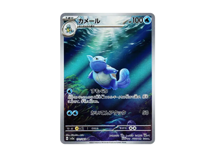 Wartortle AR 171/165