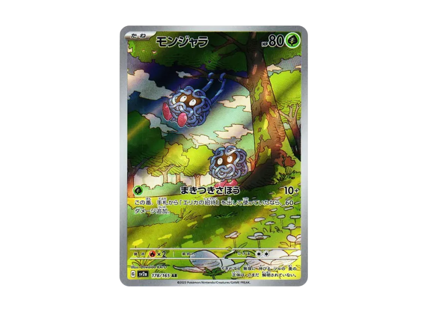 Tangela AR 178/165