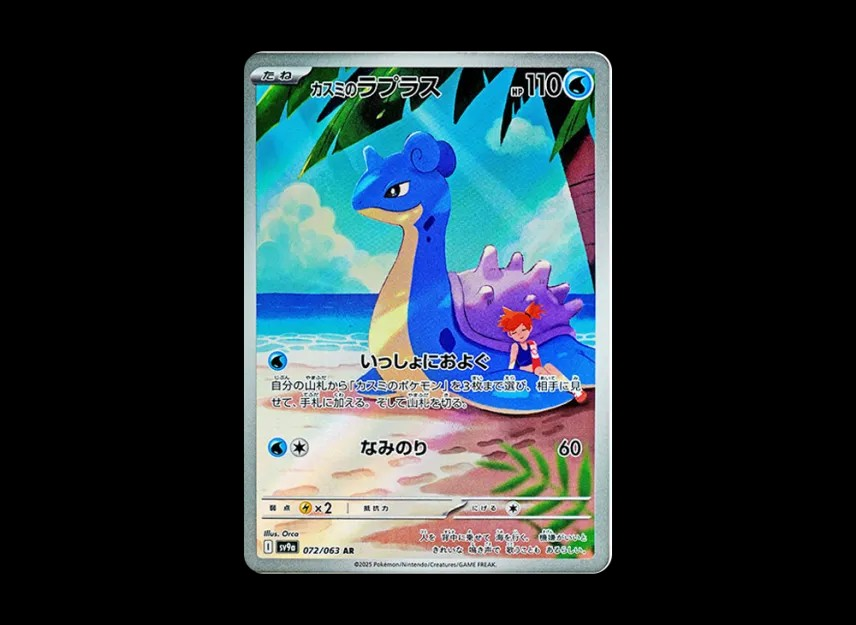 Lapras 072/063 AR