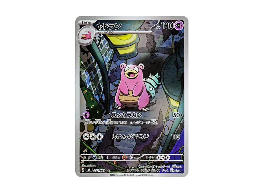 Slowbro - 087/081 AR