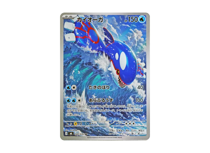 Kyogre - 080/076 AR