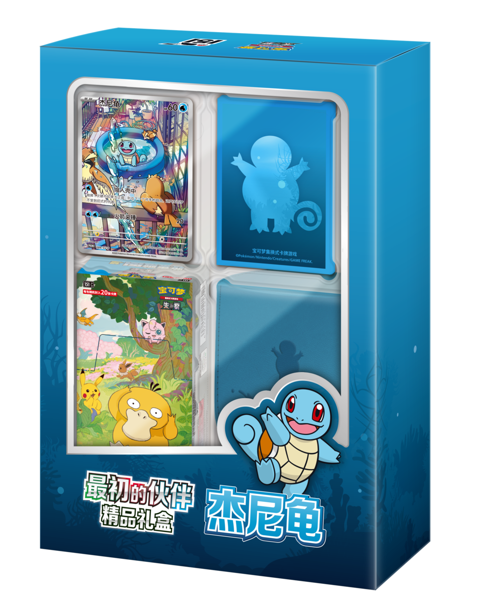Kinesisk - 151 First Partner Boutique Gift Box - Squirtle