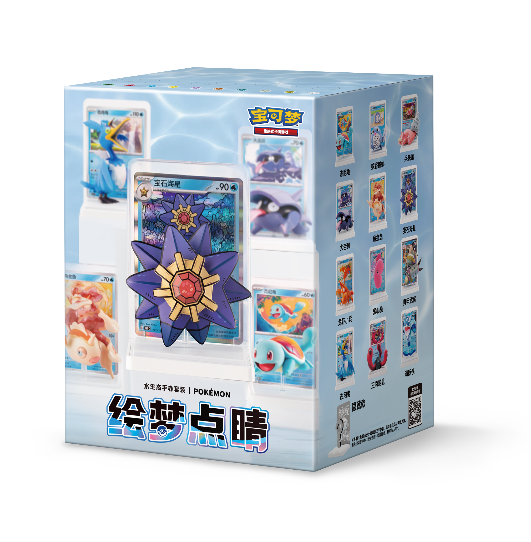 Dream Figure Vol. 2 – Aquatic Set Blind Box (Kinesisk)
