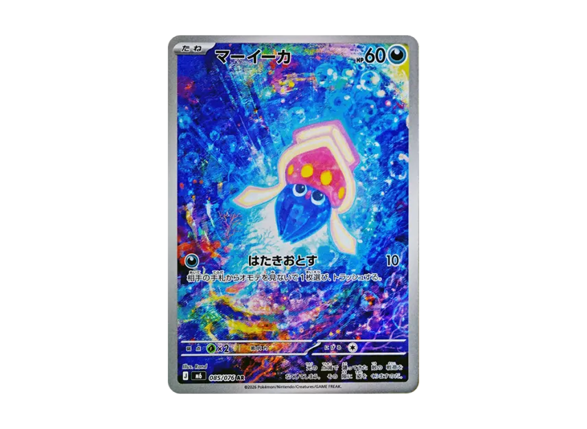 Inkay - 085/076 AR