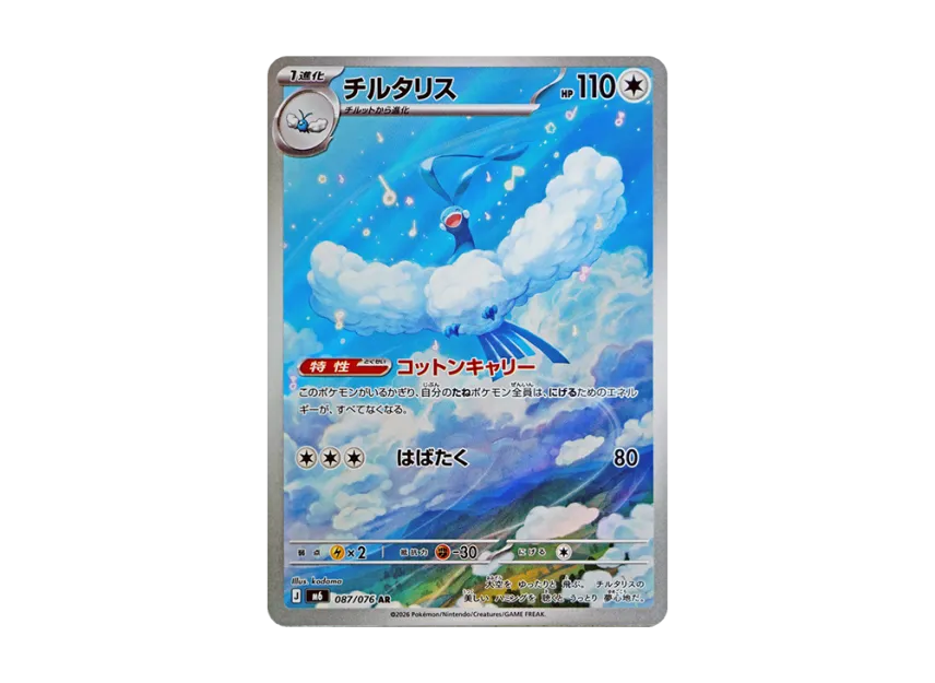 Altaria - 087/076 AR