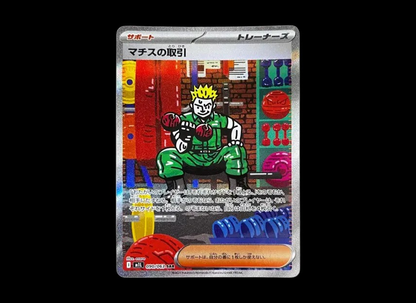 Surge's Deal M1L - 090/063 SAR