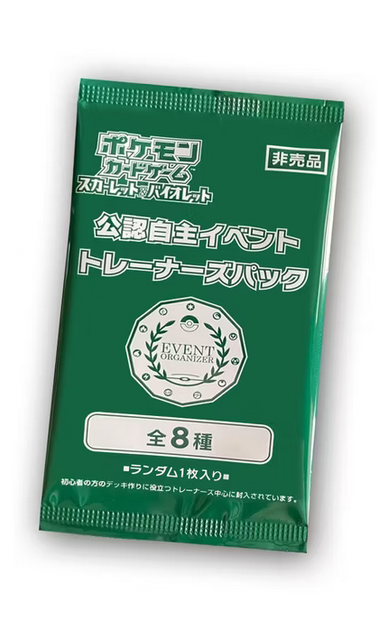 2025 Event Organizer Trainer’s Pack