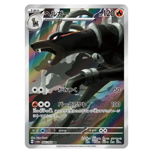 Houndoom AR 066/064