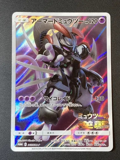 Armored Mewtwo - 365/SM Promo