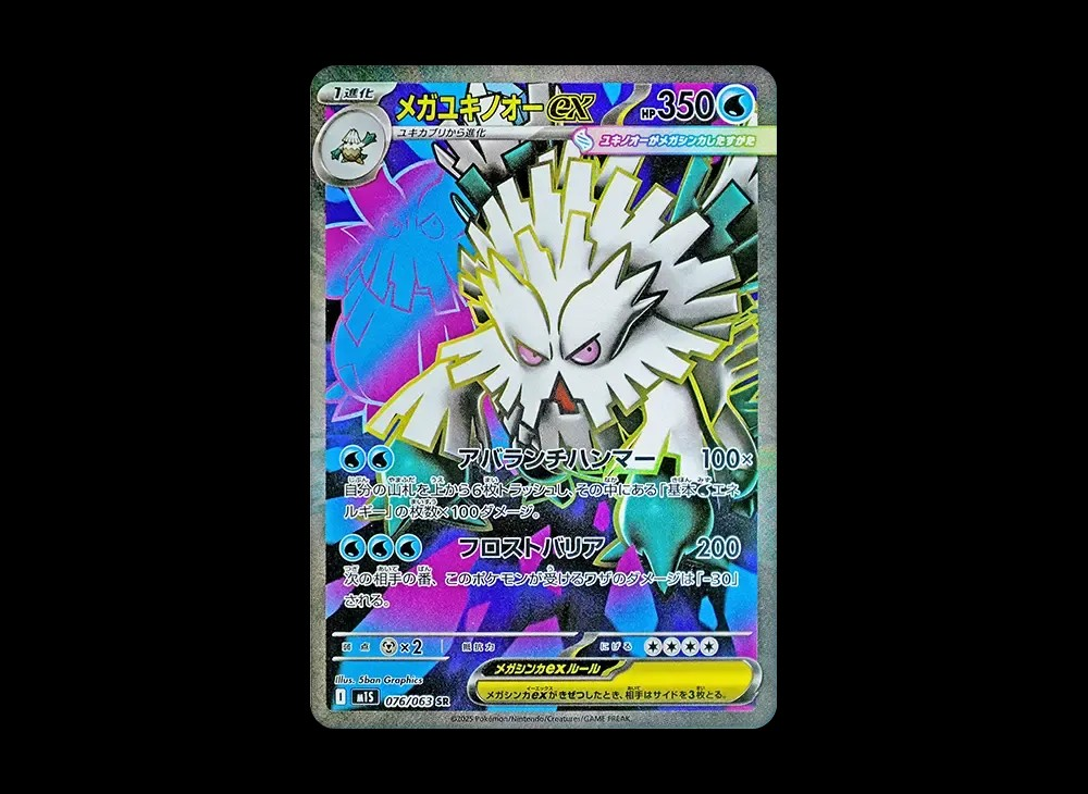 Mega Abomasnow EX M1S - 076/063 SR