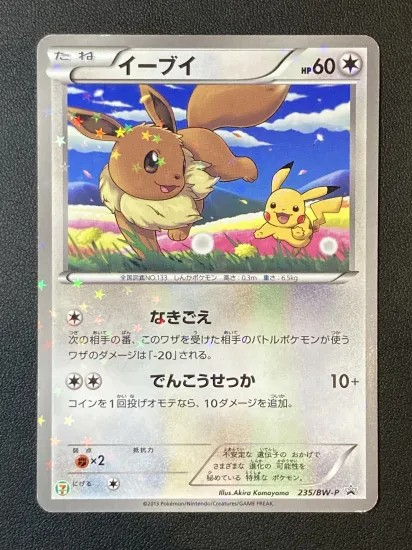 Eevee 235/BW-P
