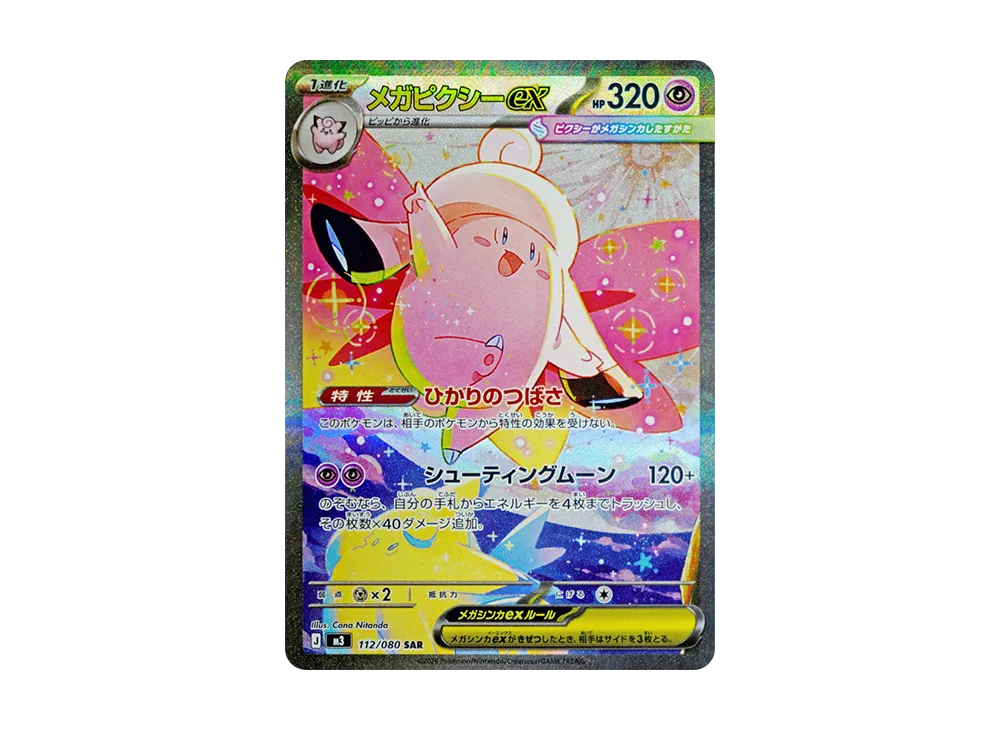 Mega Clefable ex 112/080 SAR