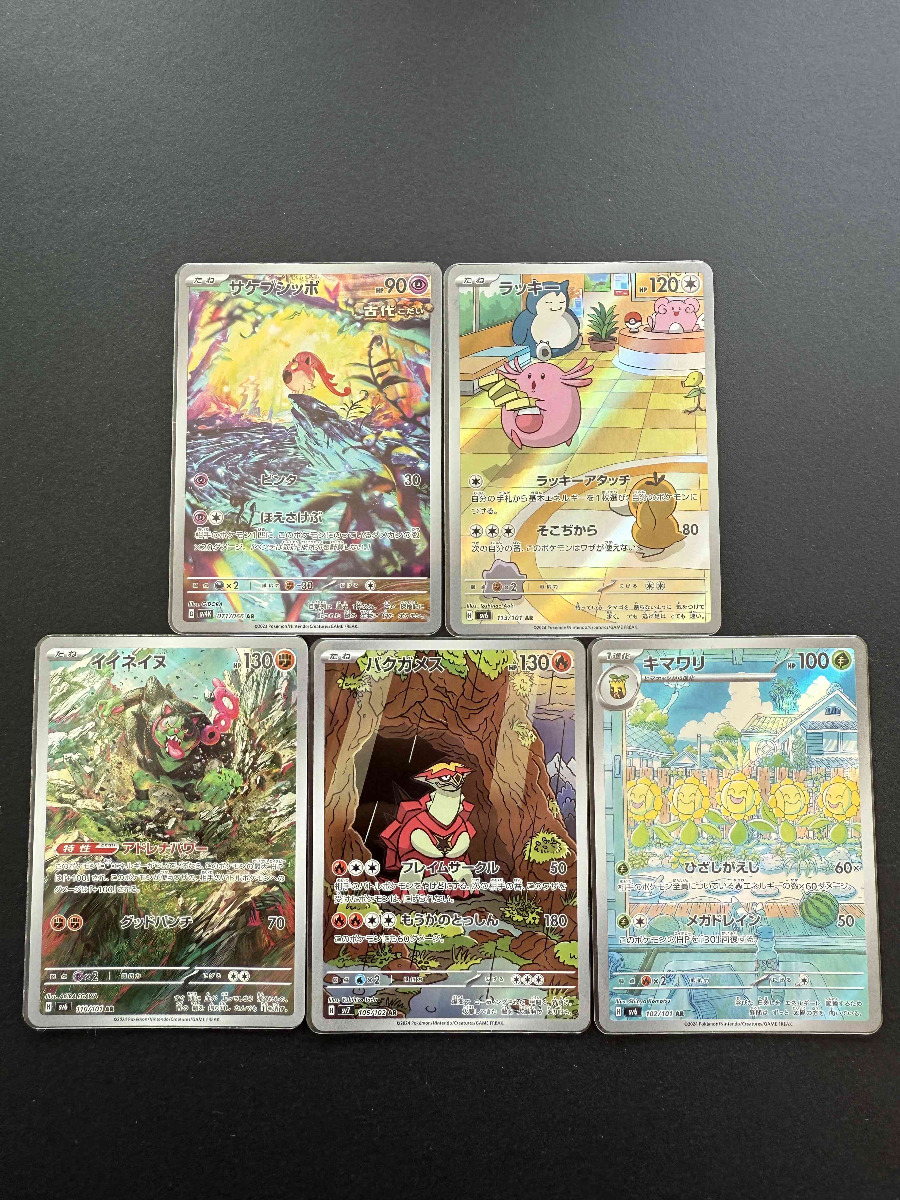 5 Japanske Art Rare (AR) Pokémon Kort