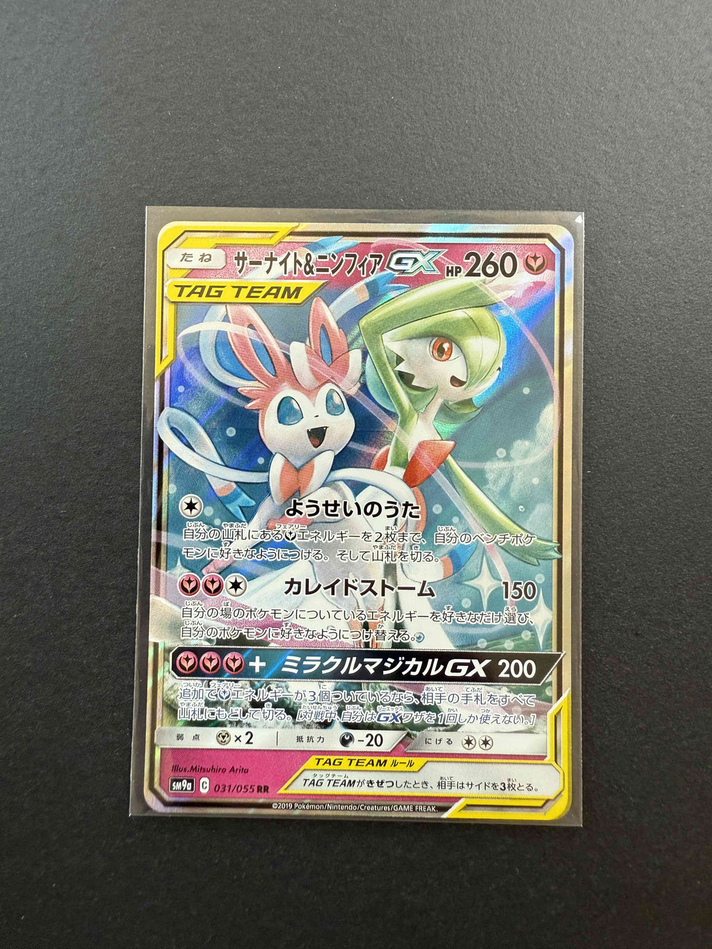 TAG TEAM Gardevoir & Sylveon GX 031/055 RR