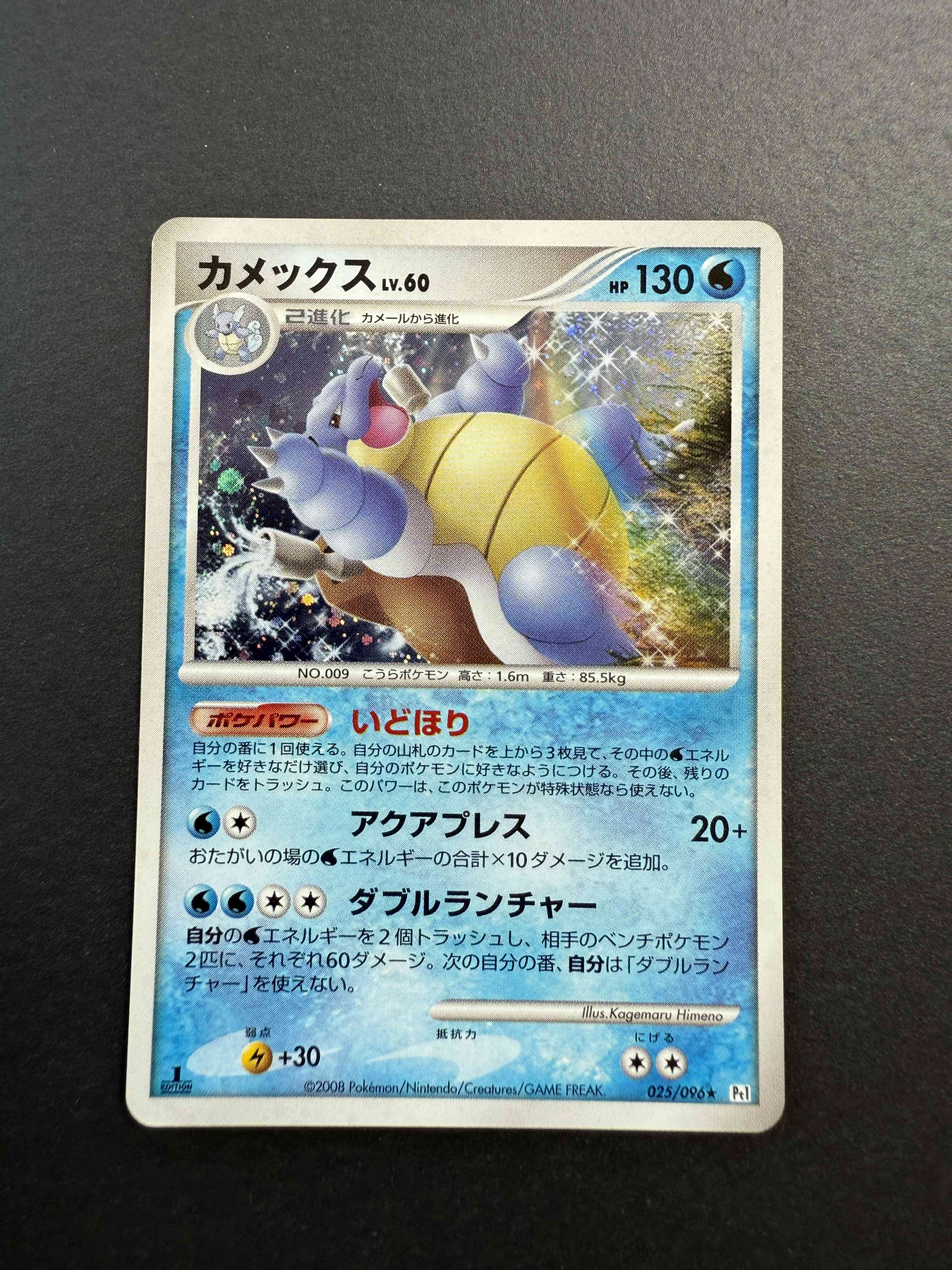 Blastoise Holo 025/096