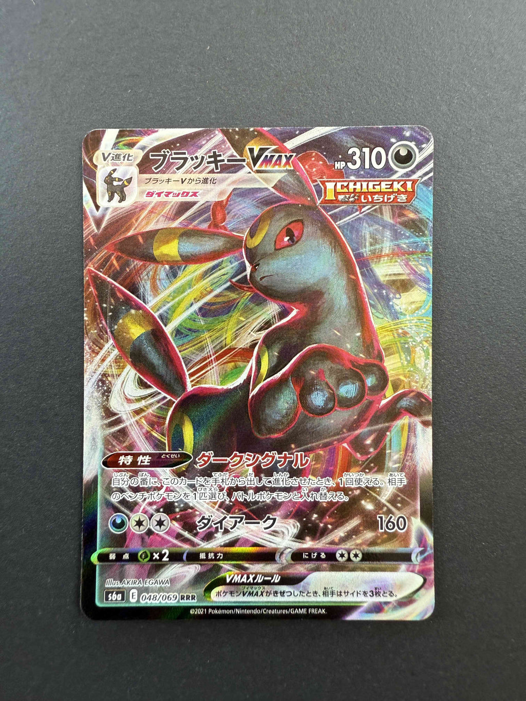 Umbreon VMAX 048/069 RRR